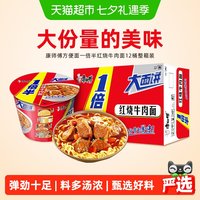 移动端、88VIP：康师傅 1倍半 红烧牛肉面