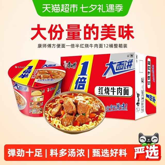 移动端、88VIP：康师傅 1倍半 红烧牛肉面