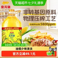 移动端：金龙鱼 不油腻轻年非转基因玉米油6.28L物理压榨富含植物甾醇