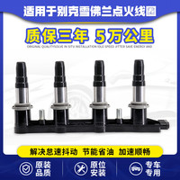 泽欧 点火线圈高压包 55584745