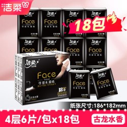 洁柔 手帕纸黑Face古龙香餐巾纸18包可湿水面巾纸学生便携小包纸巾