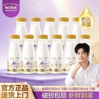 百亿补贴：每日鲜语 鲜牛奶A2酪蛋白185ml*6瓶+3.6蛋白185ml*5瓶 限时白菜