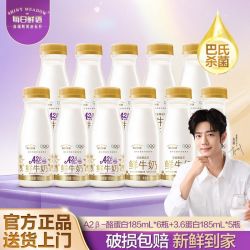 每日鲜语 鲜牛奶A2酪蛋白185ml*6瓶+3.6蛋白185ml*5瓶 限时白菜