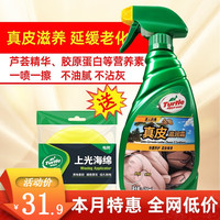 龟牌 真皮滋润霜汽车座椅保养油光亮剂内饰表板上光清洁皮革护理用品