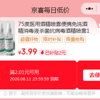 75度医用酒精喷雾 100ml*2瓶