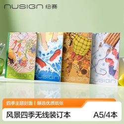 纽赛 风景四季软抄本无线装订本 A5/40张/4本