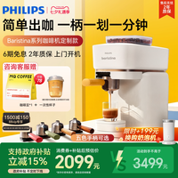 移动端：飞利浦 换新补贴飞利浦咖啡机家用全自动现磨研磨一体意式小型Baristina