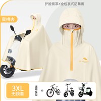 移动端：正雨 电动车雨衣/雨披 女款全身防暴雨 加大加厚 2026新款 5XL 蜜桃杏