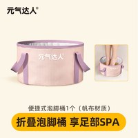 元气达人 洗脚盆三伏养生泡脚深桶家用可折叠过足浴桶女士便携式盆