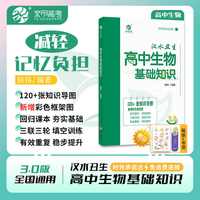 移动端：育甲 汉水丑生侯伟高中生物基础知识3.0回归课本填空讲义