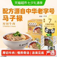 移动端：统一 那街那巷煮面兰州牛肉面618g*3盒囤货组合方便鲜面拉面