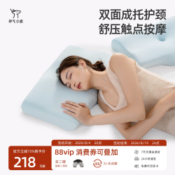 神气小鹿 双面承托护颈枕慢回弹睡眠家用颈椎区分枕头 双面承托护颈枕