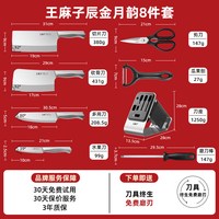 移动端：王麻子 WANG MA ZI 王麻子 TK08BE1-C 刀具套装 8件套 送乌檀木锅铲三件套 刀尖角度60°以上 刀柄长12cm 刃长19cm