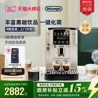 移动端：De'Longhi S3 Pro全自动咖啡机意式家用小型现磨小型办公室