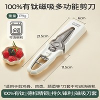 88VIP：炊大皇 钛钢厨房剪刀鸡骨剪磁吸多功能锋利强力剪不锈钢家用食物剪