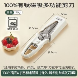 炊大皇 钛钢厨房剪刀鸡骨剪磁吸多功能锋利强力剪不锈钢家用食物剪