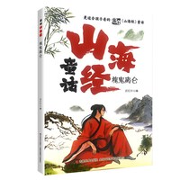 移动端：更适合孩子看的原创童话山海经全套八册精美插图大字注音版故事内容精彩丰富多姿多彩的神话世界3-9岁幼儿园小学年级孩童阅读书籍