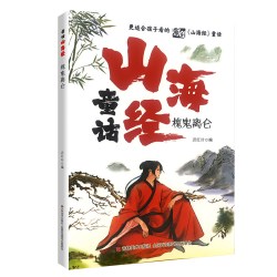 更适合孩子看的原创童话山海经全套八册精美插图大字注音版故事内容精彩丰富多姿多彩的神话世界3-9岁幼儿园小学年级孩童阅读书籍