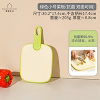 移动端：摩登主妇 菜板防霉抗菌家用厨房切菜切水果小案板辅食塑料砧板