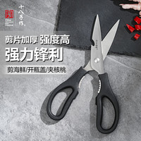 十八子作 SB3038 厨房多用剪刀 不锈钢 强力剪 鸡骨剪