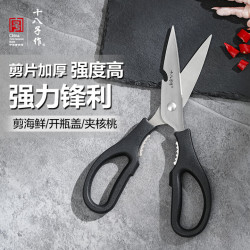 十八子作 SB3038 厨房多用剪刀 不锈钢 强力剪 鸡骨剪