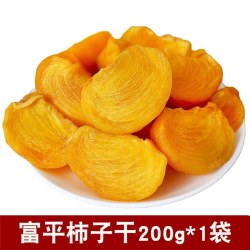 陕丞相 柿子干 200g 袋装