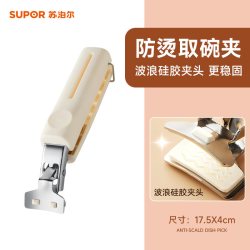 苏泊尔 防烫取碗夹 硅胶防滑 厨房家用神器