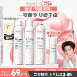 雅漾 舒泉保湿喷雾300ml舒缓泛红速补水维稳爽肤水