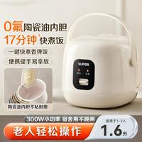 苏泊尔 电饭煲1-2人1.6L迷你电饭锅快煮饭