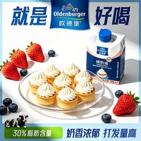 移动端：欧德堡 德国进口动物稀奶油200g*3盒淡奶油小包装蛋糕家用烘焙