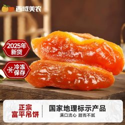 西域美农 软糯流心 柿饼  包装 400g