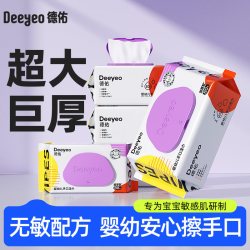德佑 婴儿手口专用湿巾新生儿宝宝擦嘴擦手湿纸巾大包装无酒精80抽