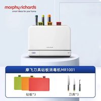 移动端：摩飞 MR1001 刀具厨房套装 6件套 不锈钢 刀架砧板消毒机