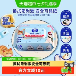 维达 免水洗手套型 宠物湿巾