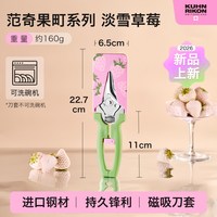 瑞士力康 29082 磁吸厨房剪刀 不锈钢 鸡骨剪刀 淡雪草莓