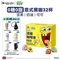 移动端：瑞幸咖啡 coffee咖啡0糖0脂浓缩咖啡液冰美式生椰拿铁64杯 盒装 18mL*64杯 18ml*32颗*2盒