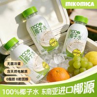 移动端：MIKOMICA 泰国进口 nfc百分百纯椰子水 246ml*6瓶