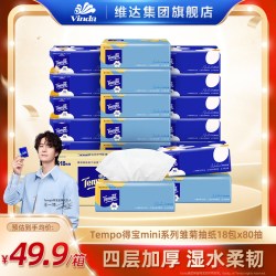 得宝 mini无香抽纸整箱抽取式纸巾家用实惠装4层18包纸抽正品