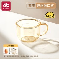 移动端：爱贝迪拉 敞口学饮杯宝宝水杯2岁以上牛奶防呛嘬口耐摔喝奶喝水儿童小水杯