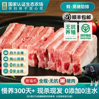移动端：猪福侬 黑猪肋排新鲜猪排骨无抗生猪肉肋条原切生鲜猪肉350g冷藏发