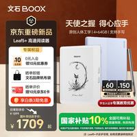 文石 Leaf5+ 7英寸电子书阅读器墨水屏电纸书电子纸小屏便携阅读看书漫画平板 野风蓝