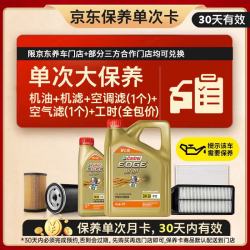 嘉实多 极护智E 单次大保养卡 5W-30 SP 5L机油+机滤+空调滤+空气滤+工时