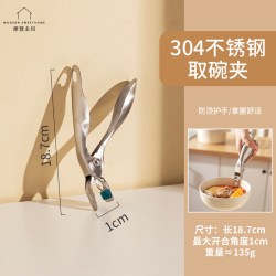 摩登主妇 TM25M10-16 304不锈钢防烫夹厨房隔热防滑蒸菜钳 颜色分类：304不锈钢提盘器-不锈钢手柄