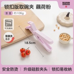 瑞士力康 防烫夹取碗夹 厨房防滑夹 藕荷粉