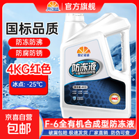 昆仑征途 防冻液汽车发动机冷却液红色绿色水箱宝全有机长 4kg -25℃ 红色