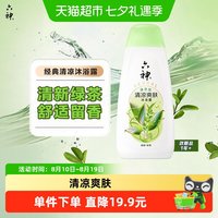 六神 清爽沐浴露绿茶甘草男女持久留香补水学生沐浴乳450g