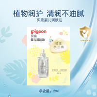 贝亲 婴儿抚触油2ml
