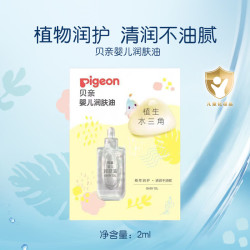 贝亲 婴儿抚触油2ml