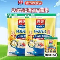 西麦 即食纯燕麦片 1000g*2袋+105g