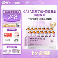 FIVEDOCTORS 五个女博士8000mg胶原蛋白肽饮品50ml*14支 七夕礼物